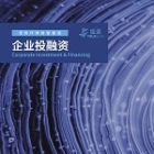 企业投融资